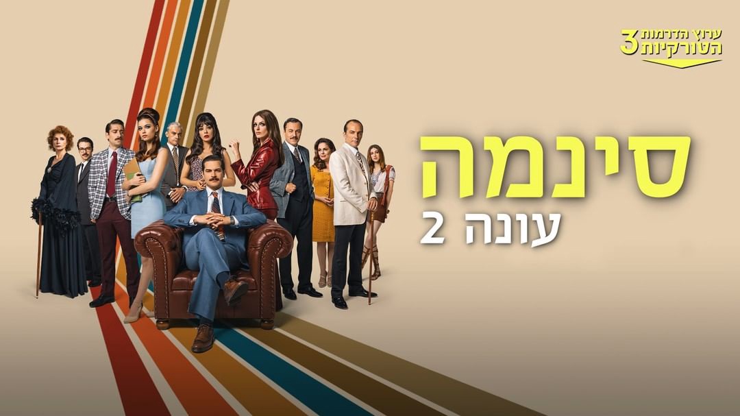 BluTV'nin en çok izlenen dizisi Yeşilçam İsrailli izleyicilerle buluşuyor! 7